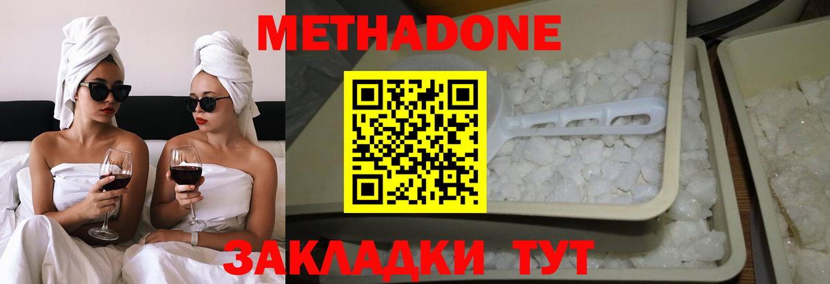 Киреевск  МЕТАДОН кристалл  Вход с VPN  МЕТАДОН мёд 